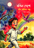 A Book Rongin Deshe Chad Pakhir Golpo image