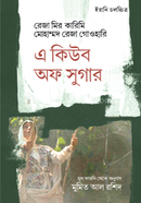 A Cube Of Sugar image