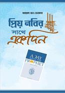 Prio Nabir Saw Sathe Ekdin image