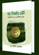A Divine State Mohanabi Saw Er Jibon Hote image