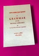 A Grammar of the Bengal Language image