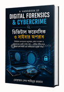 ডিজিটাল ফরেনসিক ও সাইবার অপরাধ image