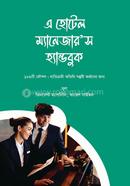 A Hotel Manager's Handbook image