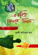 A Kobita Tomake Dilam image