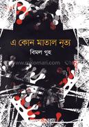 A Kon Matal Nritto image