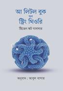 আ লিটল বুক অব স্ট্রিং থিওরি image