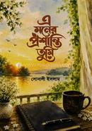 A Moner proshanti Tomi image