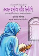 একজন মুসলিম নারীর দিনলিপি image