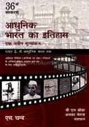 এ নিউ লুক এ্যাট মডার্ন ইন্ডিয়ান হিস্ট্রি