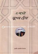 A Pothei Sukher Chonya image