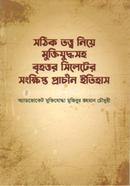 Saṭhika tatta niye muktijuddhasaha brrhattara Sylheter Sankhipto pracina itihasa image