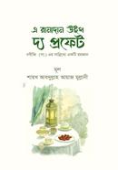 A Ramadan with the Prophet image
