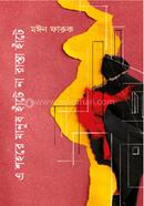 A Shohore Manush Hate na Rasta Hate image