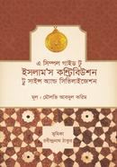 A Simple Guide to Islam’s Contribution to Science image