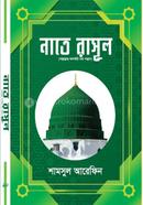 A Song in Praise of The Holy Phohet image