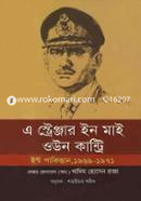 এ স্ট্রেঞ্জার ইন মাই ওউন কান্ট্রি : ইস্ট পাকিস্তান, ১৯৬৯-১৯৭১ image