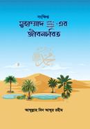 A brief biography of Muhammad image