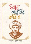 A collection of translated poems of Ibn Arabi image