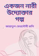 A story of a woman entrepreneur image