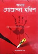 Aabar Goyenda Harish image