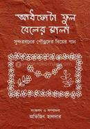 Aadhphota Phul Beler Mala image