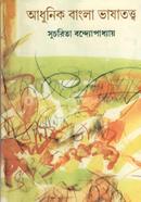 Aadhunik Bangla Bhasatatwa image
