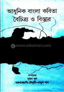 Aadhunik Bangla Kobita Baichitra o Bistar image