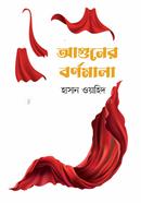 Aguner Bornamala image