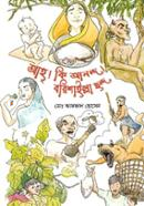 Aah! Ki Ananda! Barishilla Chondo image