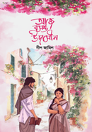 Aaj Bosonto Udashin image