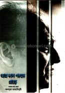 আজ কাল পরশুর প্রান্তে