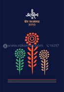 Aajob Eid Shonkolon 2022 image