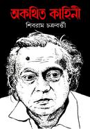 Aakathito Kahini image