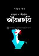 Aalo Aadhari Jibonchobi image