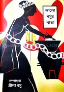 Aalo Basur Khata image