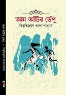 Aam Atir Bhepu image