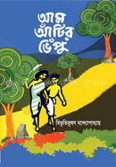 আম আঁটির ভেঁপু image