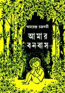 Aamar Banabas image