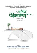 Aamar Jibonkotha Somogro 3rd Part image