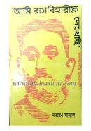 Aami Rashbiharik Dekhechi image
