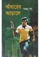 Aandharer Aarale image