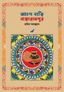 Aango Bari Bancharampur image
