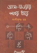 Aasa-Jaoyar pother Dhare image