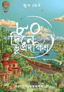 Aashi Dine Bhupradakshin image