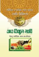 আত তিব্বুন নববি image