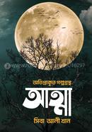 Aatma image
