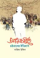 Aattochorite Chattogramer Itihas image