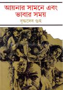 Aaynar Samne Ebang Bhabar Samay image