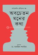 Abachetan Moner Kotha image