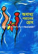 Obaddho Poraner Droho image